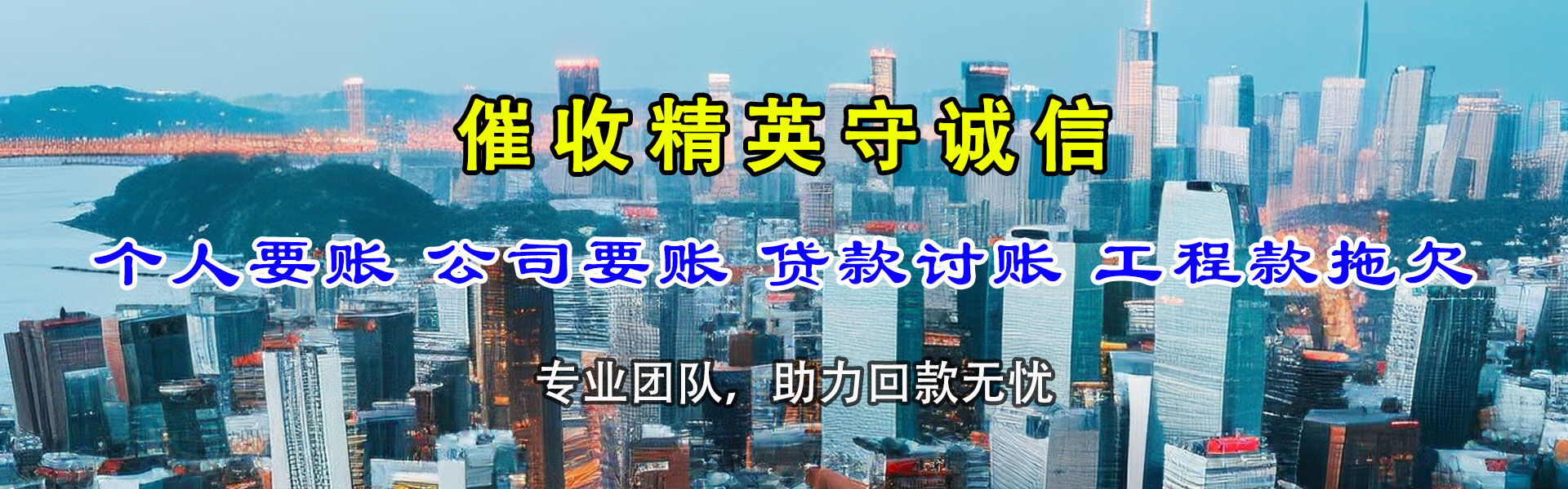 河源讨债公司